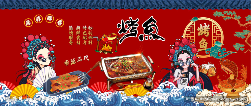 国潮烤鱼