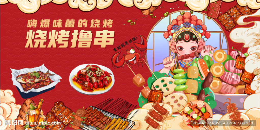 国潮美食