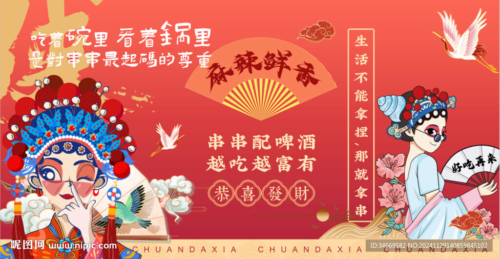 麻辣鲜香