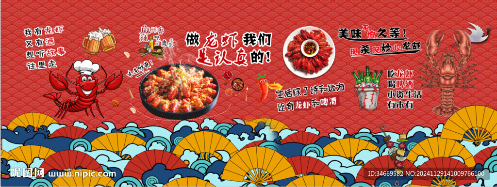 小龙虾
