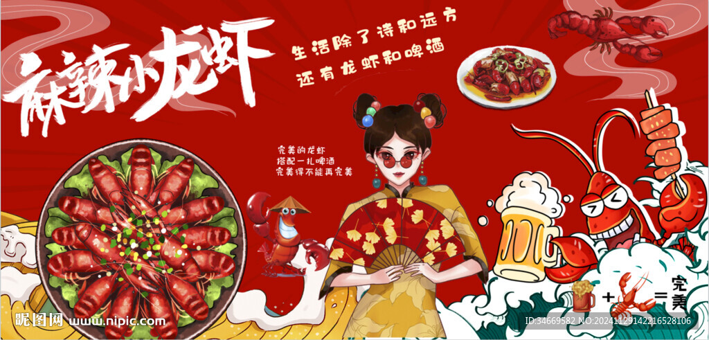 麻辣小龙虾