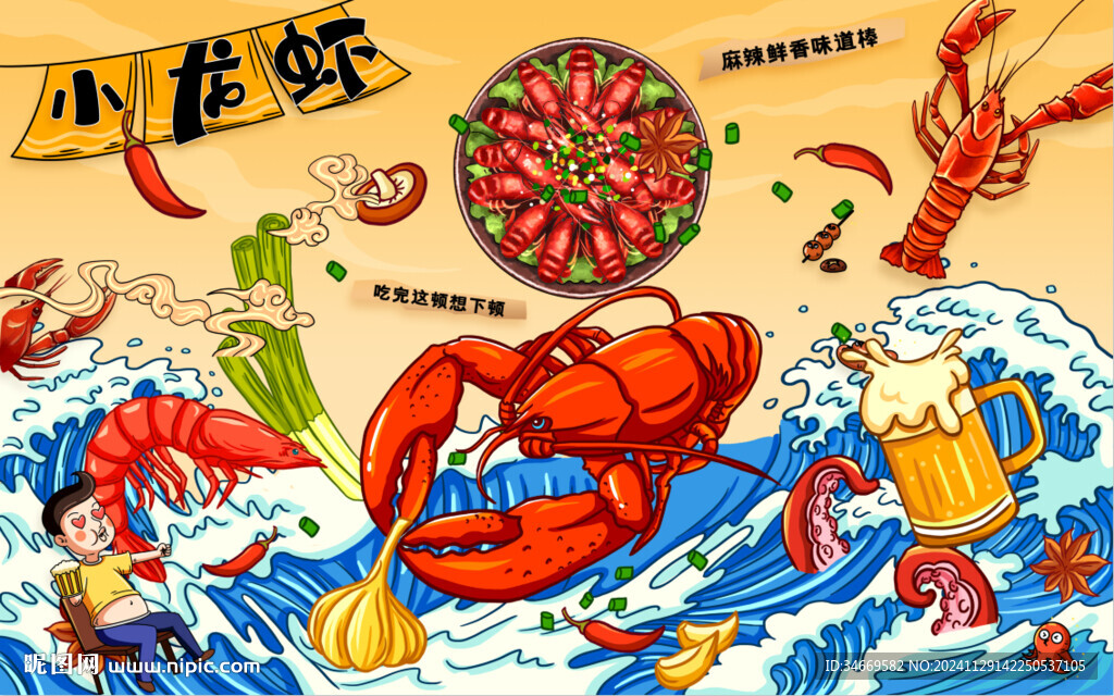 小龙虾插画