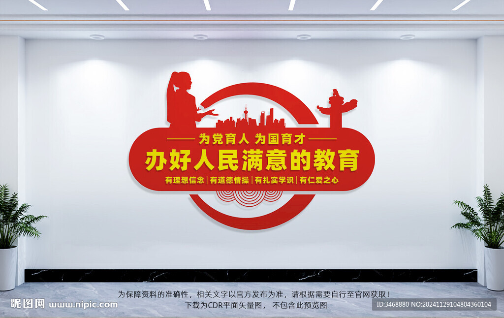 办好人民满意的教育