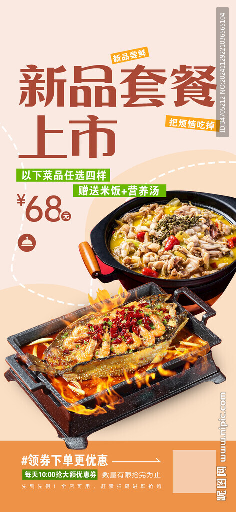 美食海报