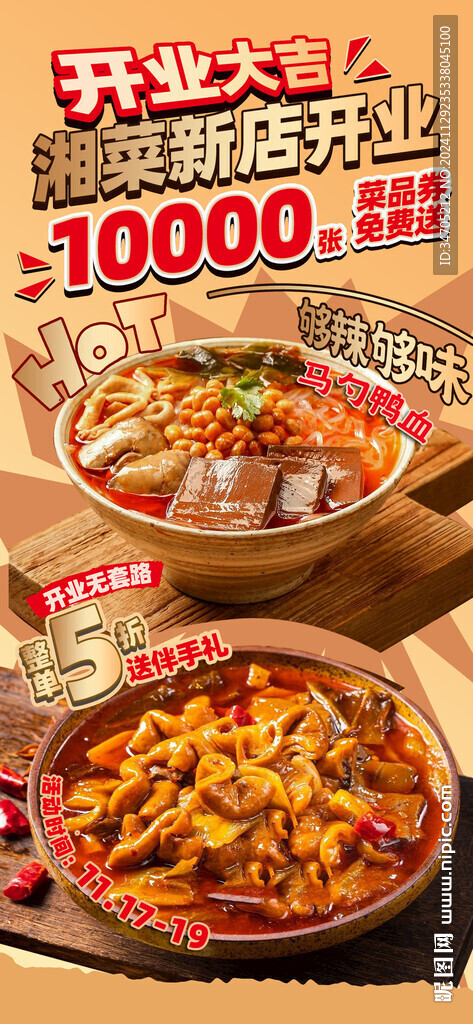 鸭血粉丝海报