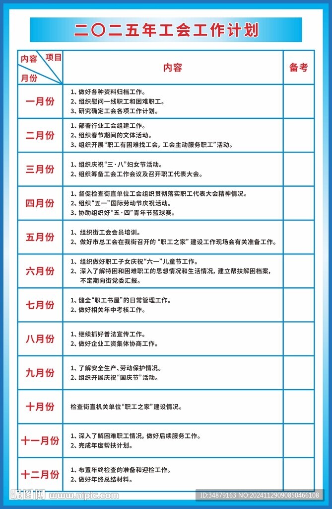 工会工作计划