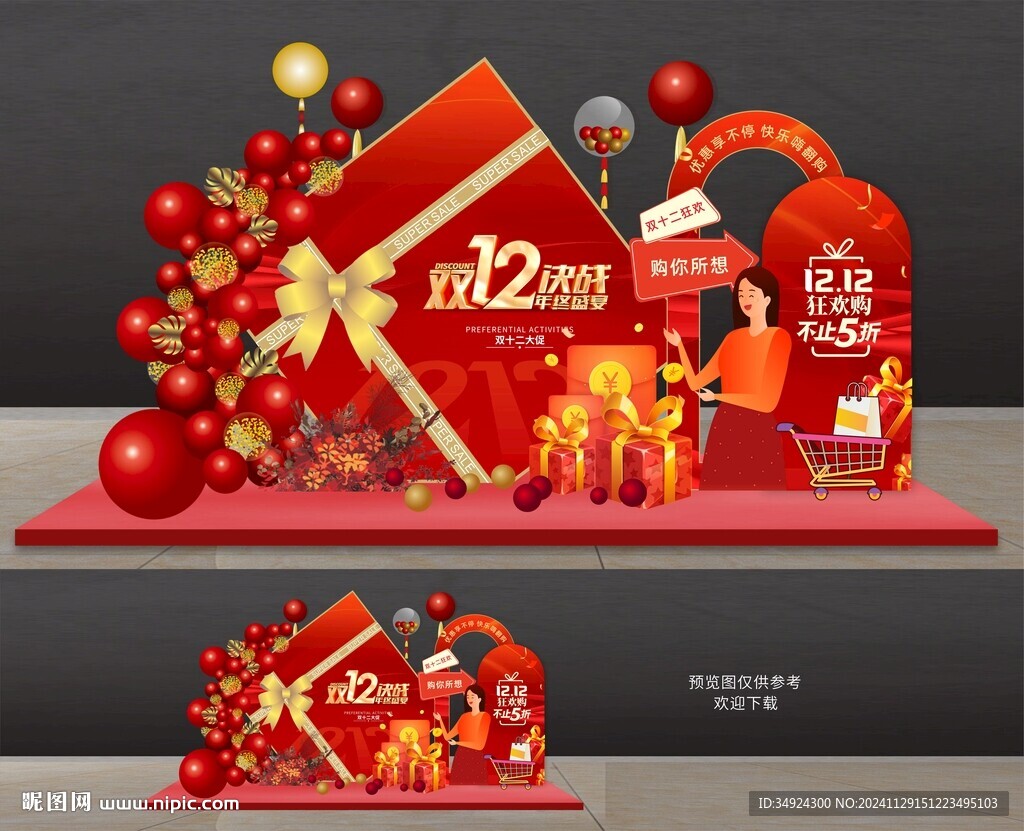 双十二美陈