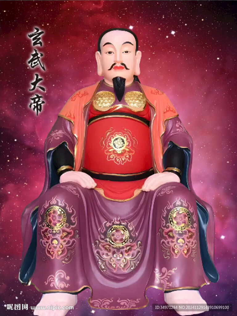 玄武大帝 