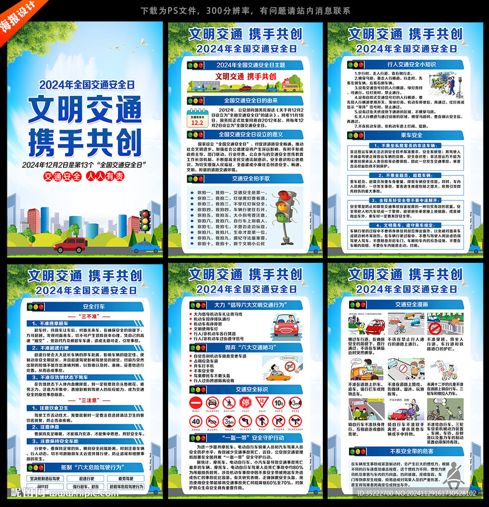全国交通安全宣传日