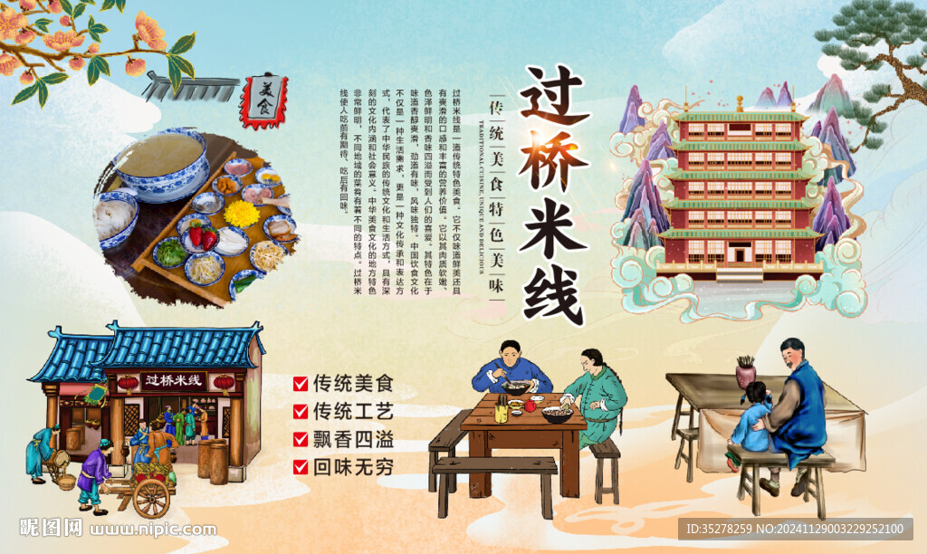  过桥米线