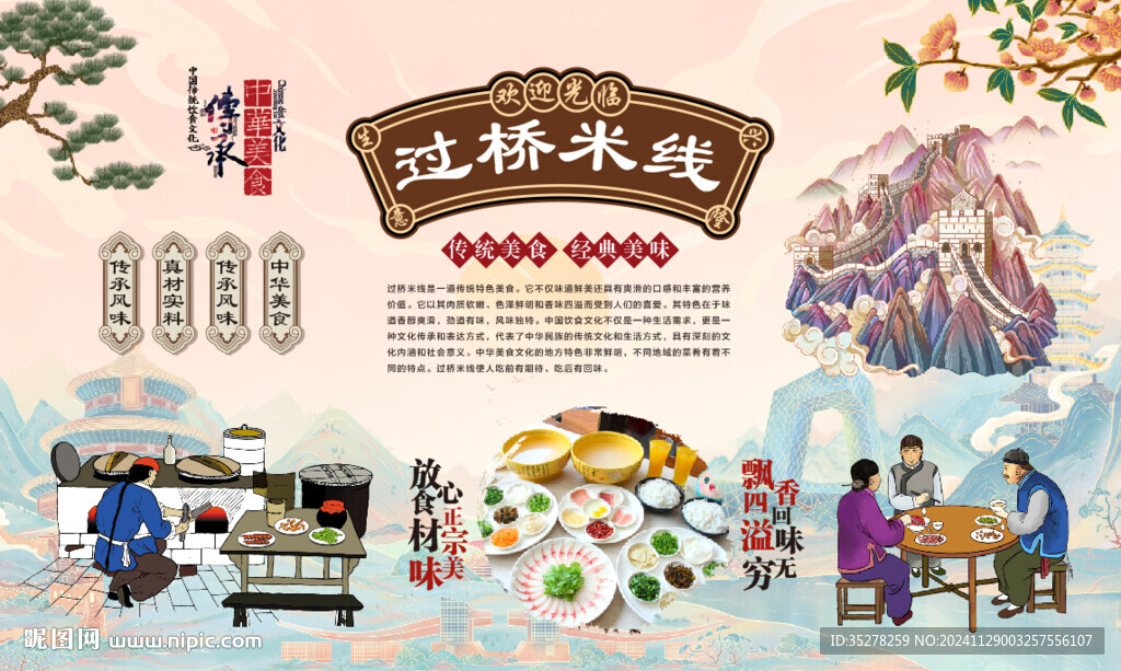  过桥米线