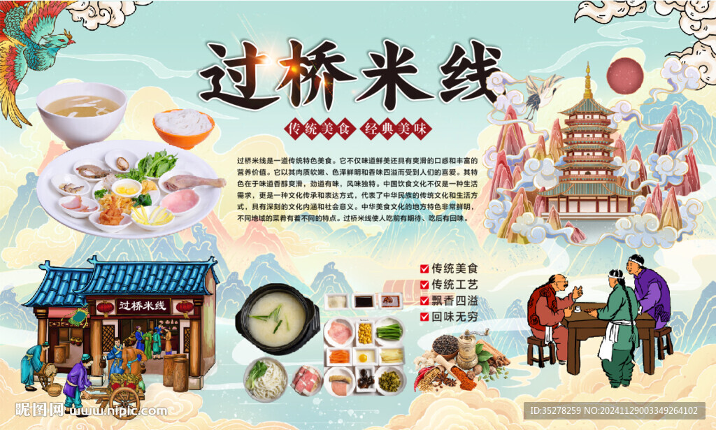 过桥米线
