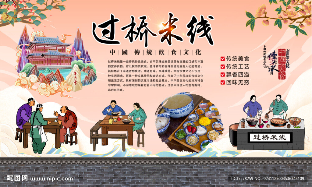  过桥米线