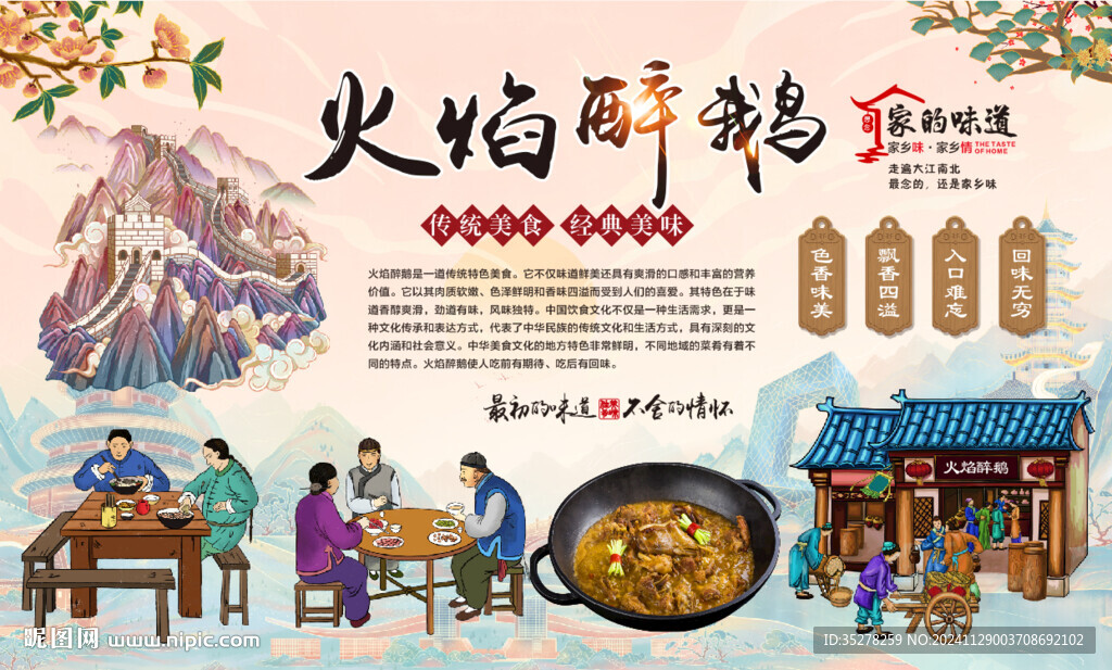 火焰醉鹅