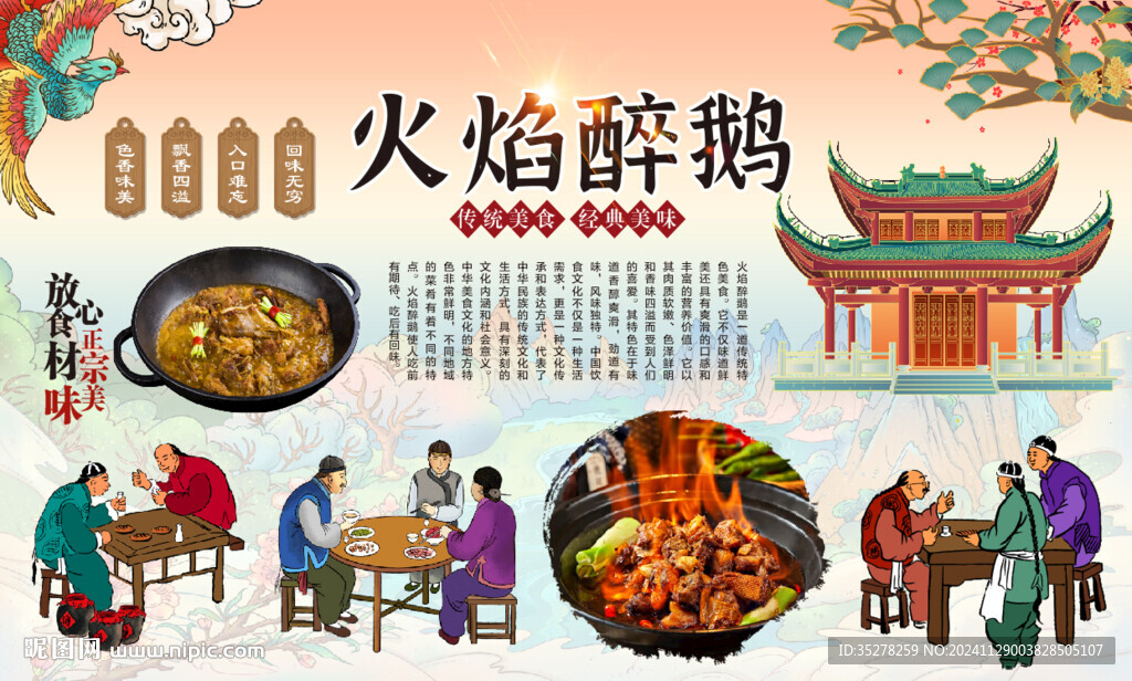 火焰醉鹅