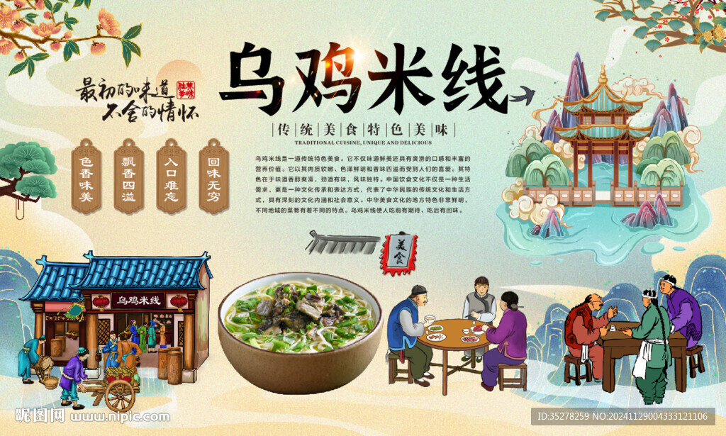 乌鸡米线