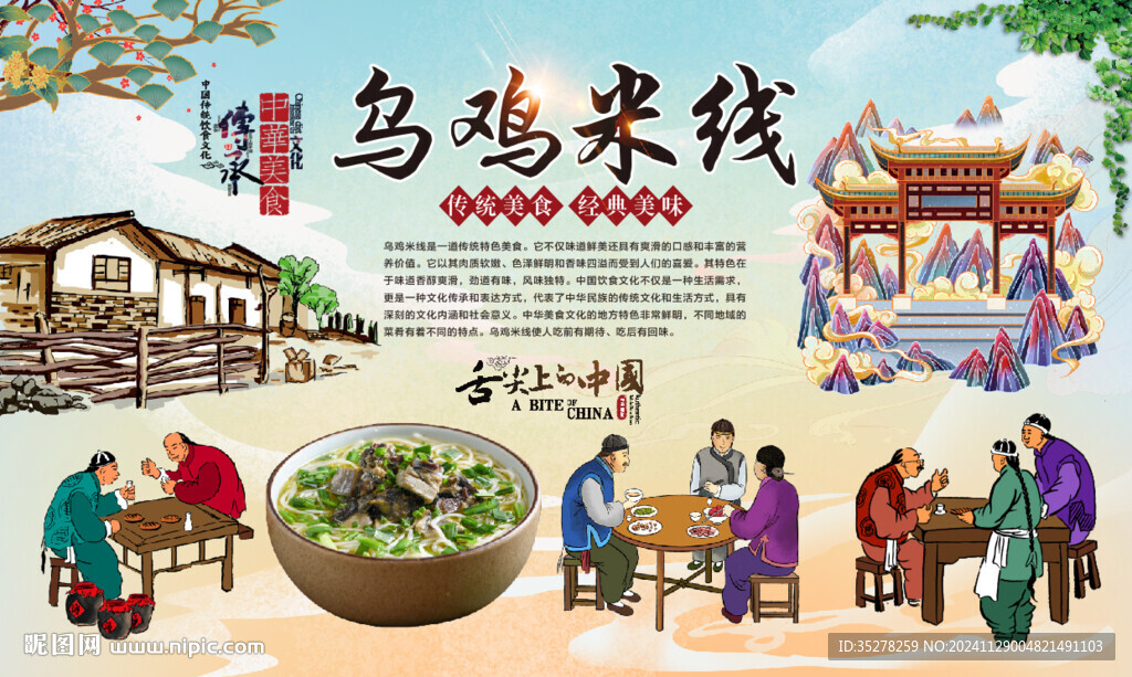 乌鸡米线