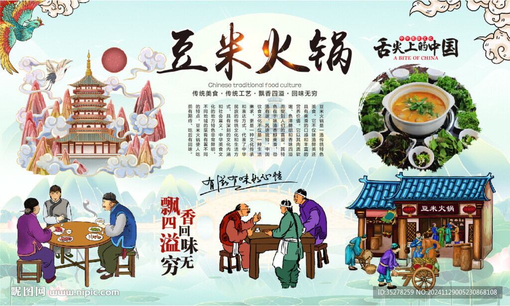 豆米火锅背景