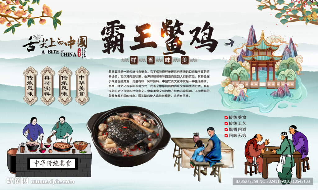 霸王鳖鸡