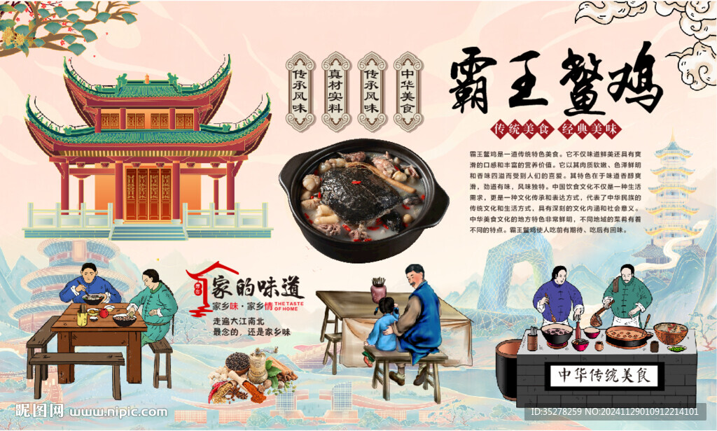 霸王鳖鸡