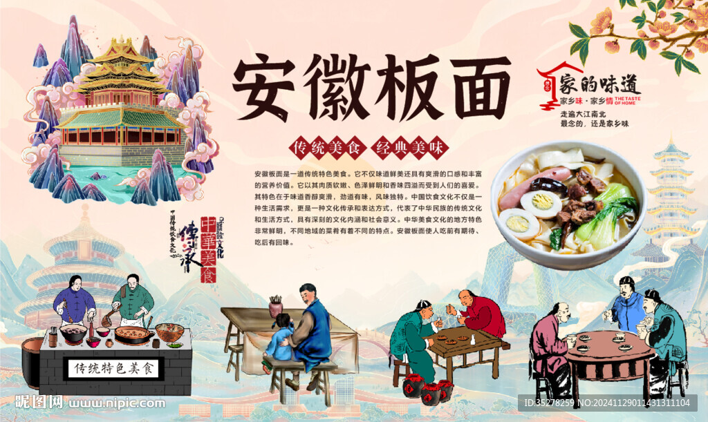安徽板面