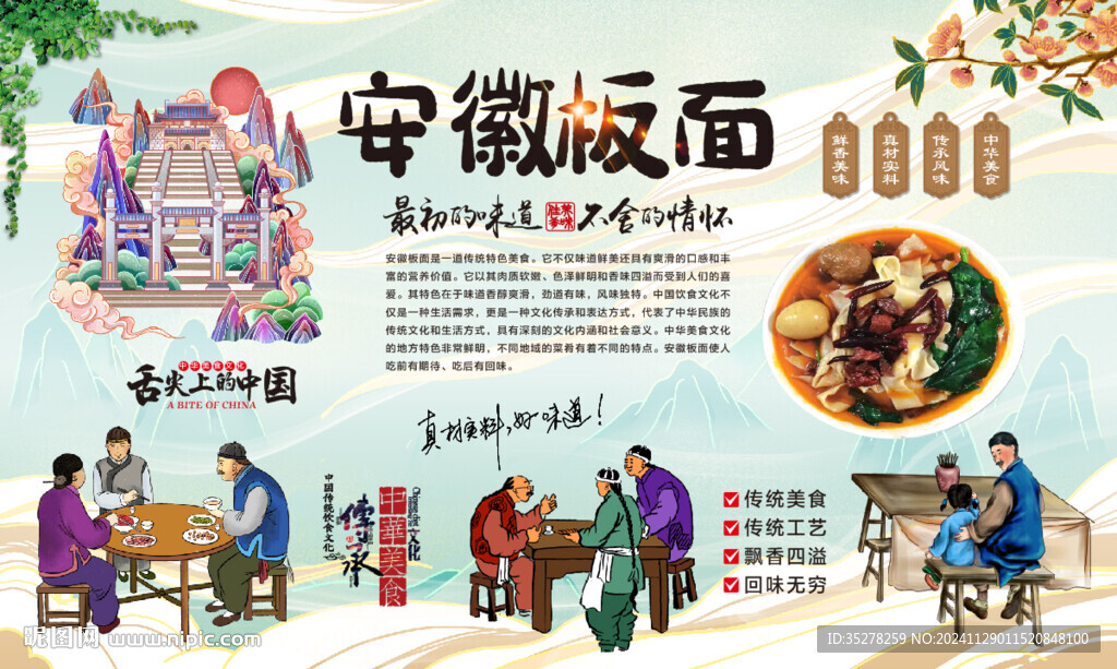 安徽板面
