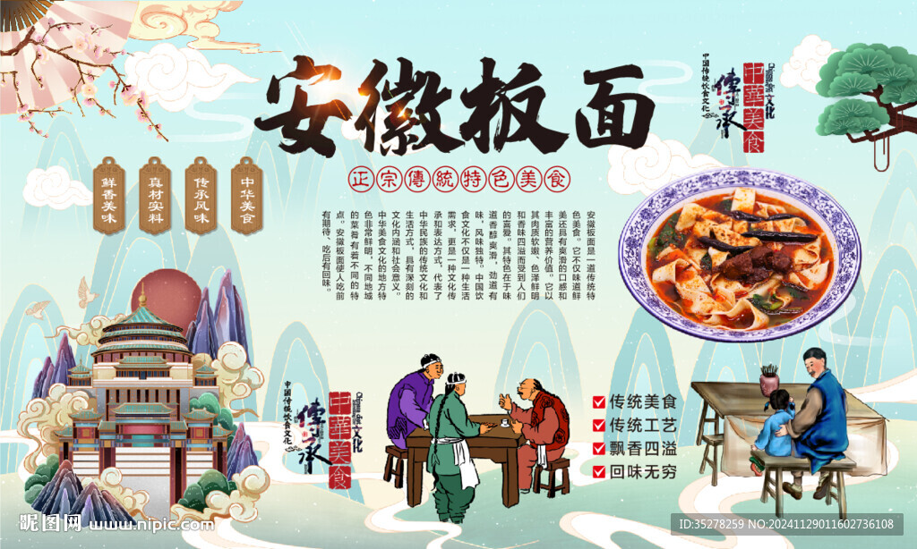 安徽板面