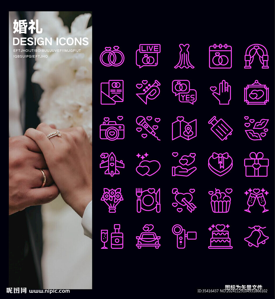 婚礼
