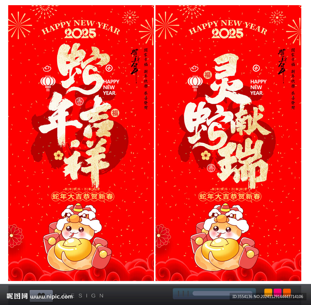蛇年海报