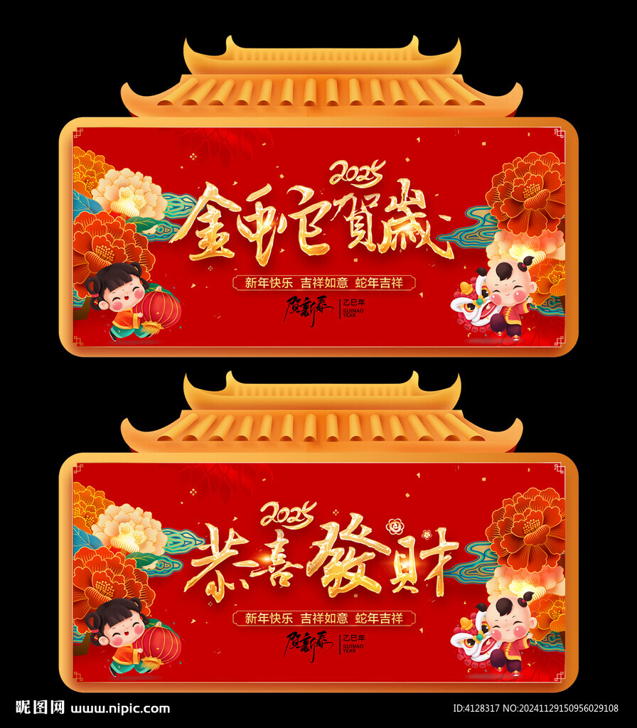 蛇年吊旗 