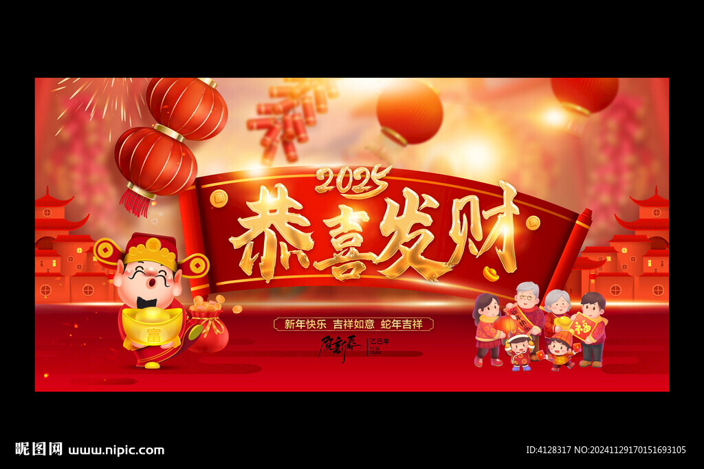 恭喜发财