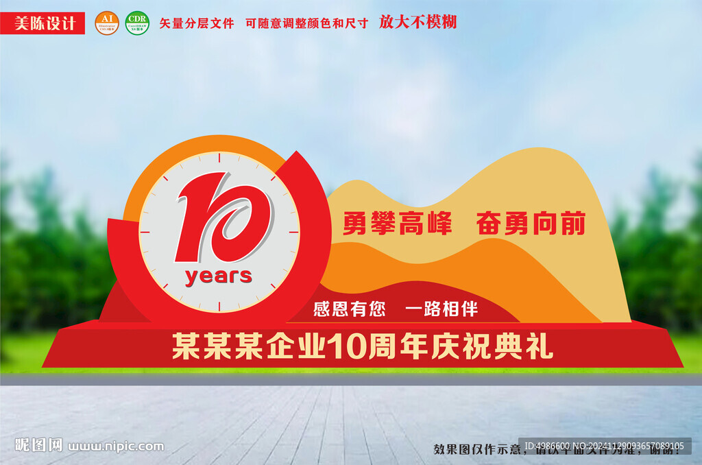 十周年庆典美陈装置