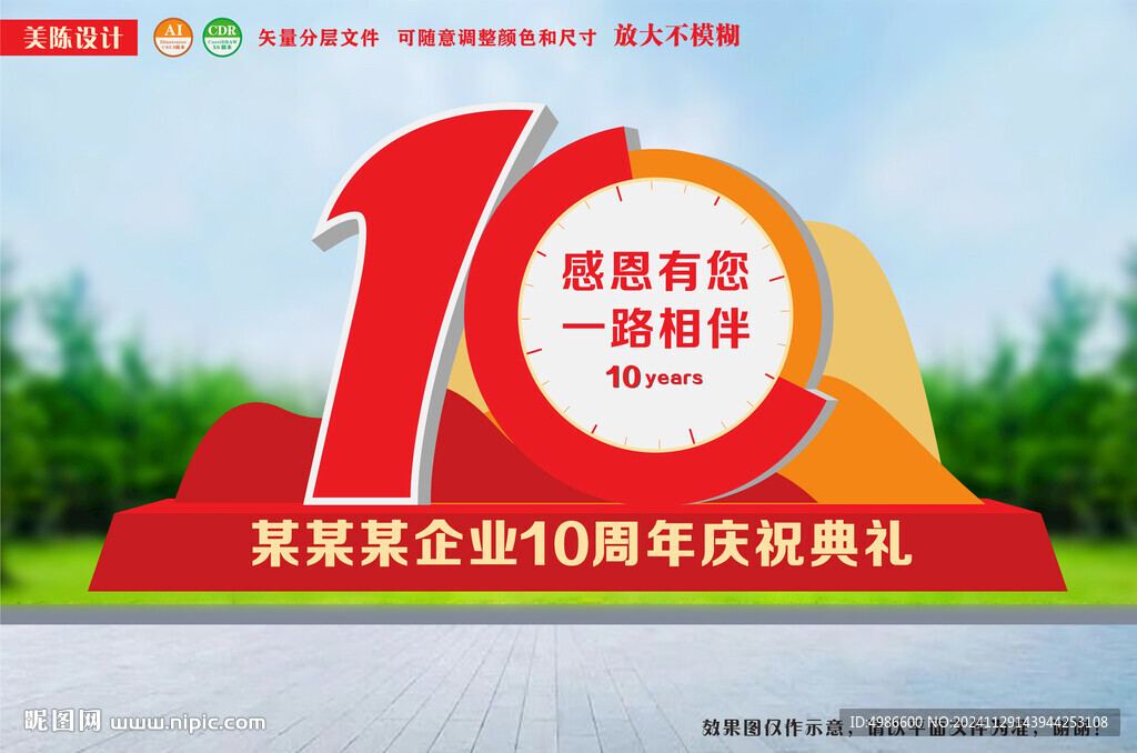 十周年庆典主题美陈指引牌
