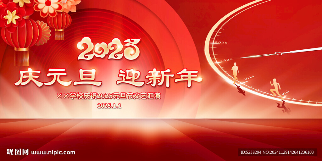 2025元旦晚会