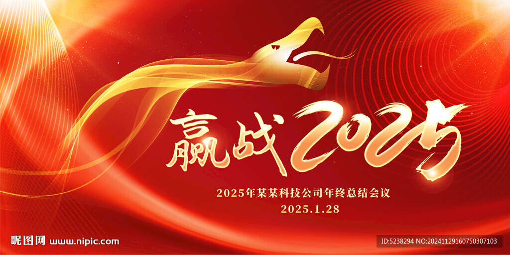 2025年会背景