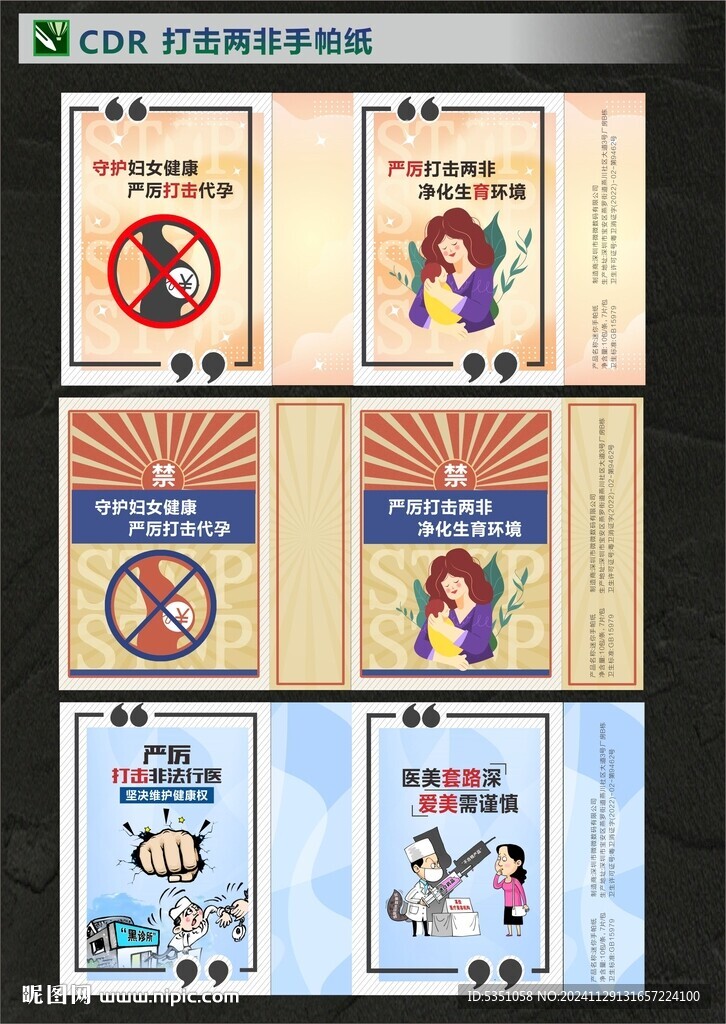 打击两非手帕纸