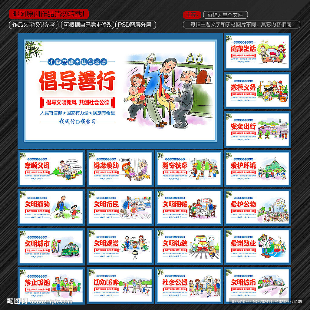 社会公德
