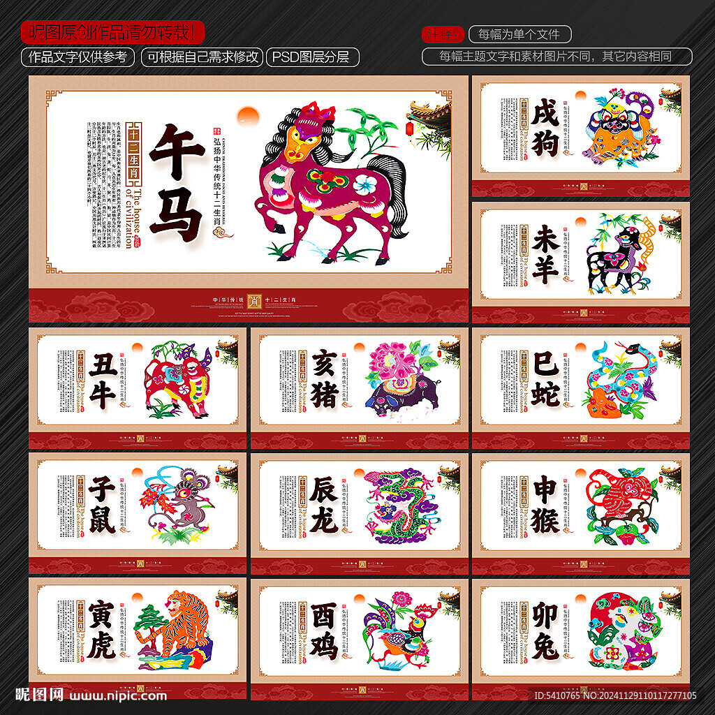 12生肖