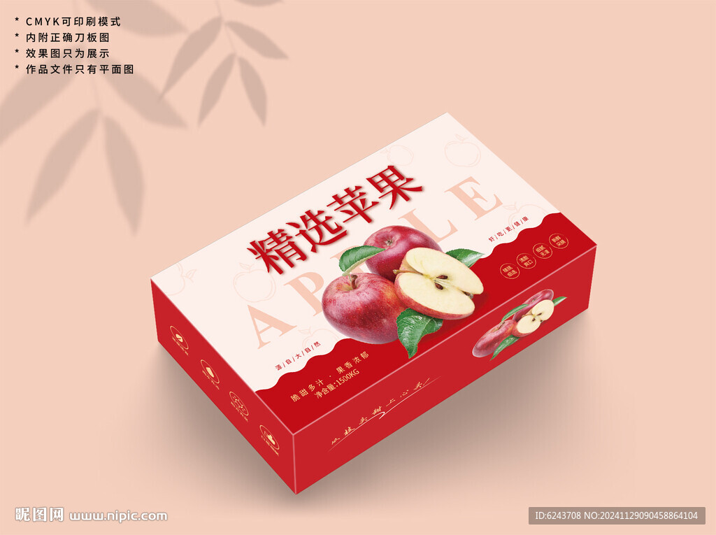 精选苹果