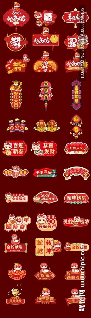 2025蛇年新年手举牌打卡框