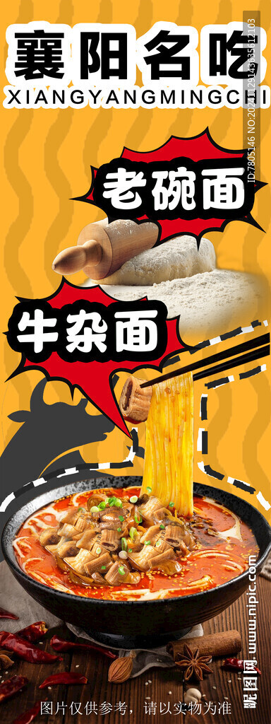 牛杂面