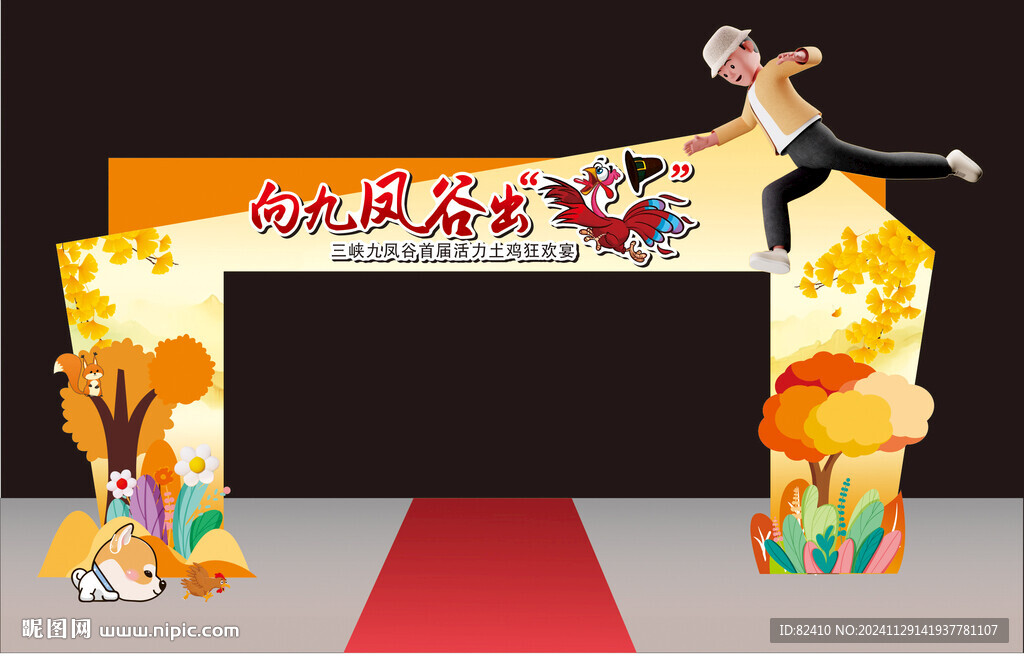 秋天门头