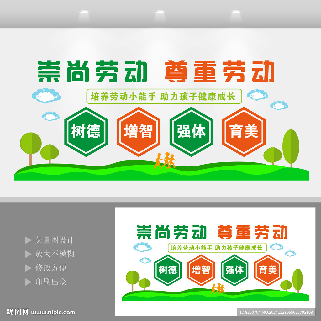 崇尚劳动尊重劳动文化墙