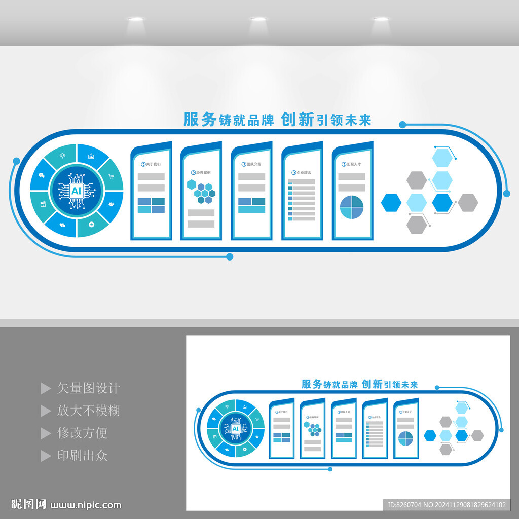 企业文化墙