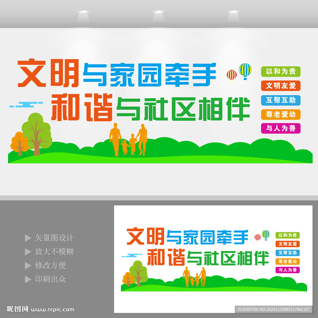 和谐社区