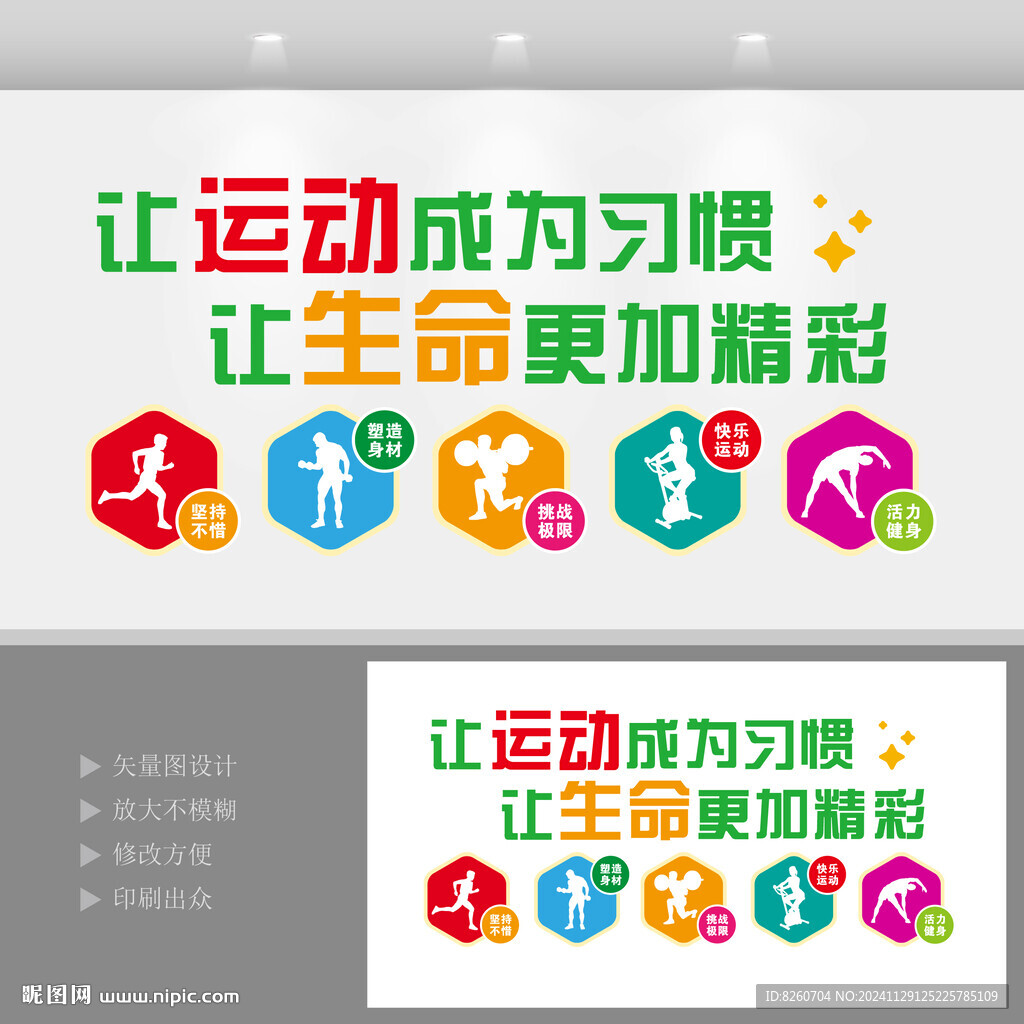 健身房文化墙