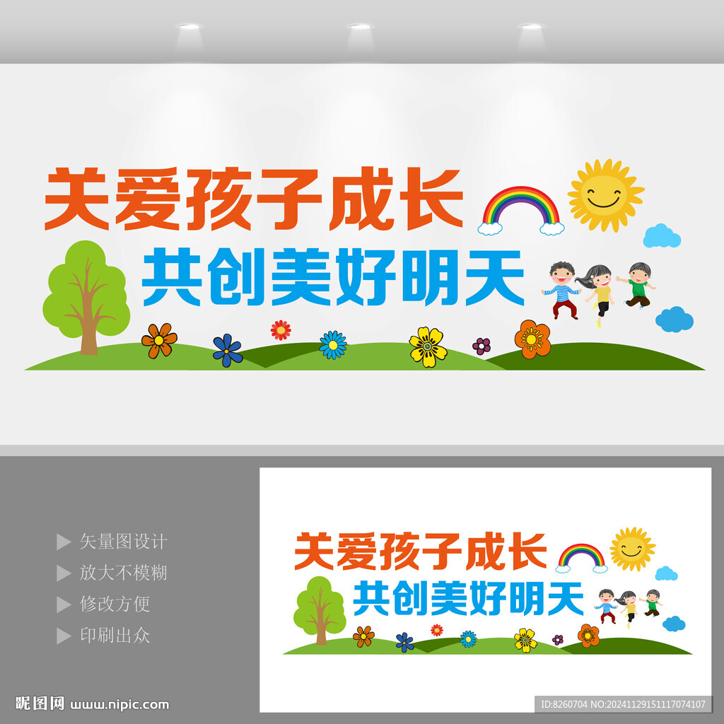 亲子教育展板