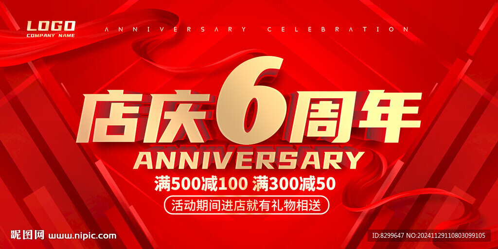 6周年庆
