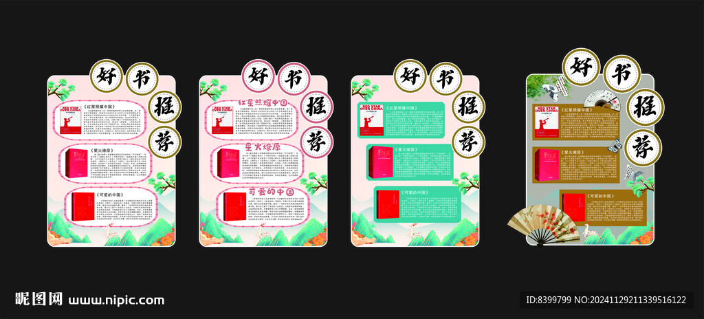 好书推荐