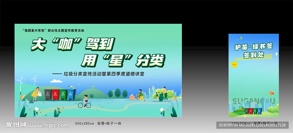 垃圾分类活动背景
